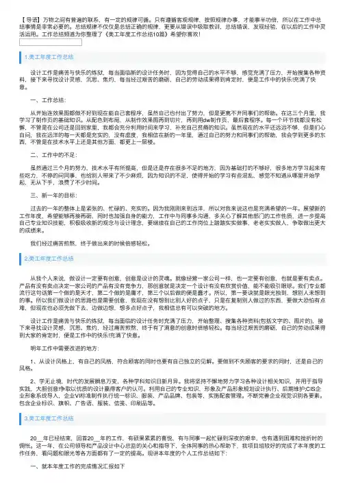 美工年度工作总结10篇