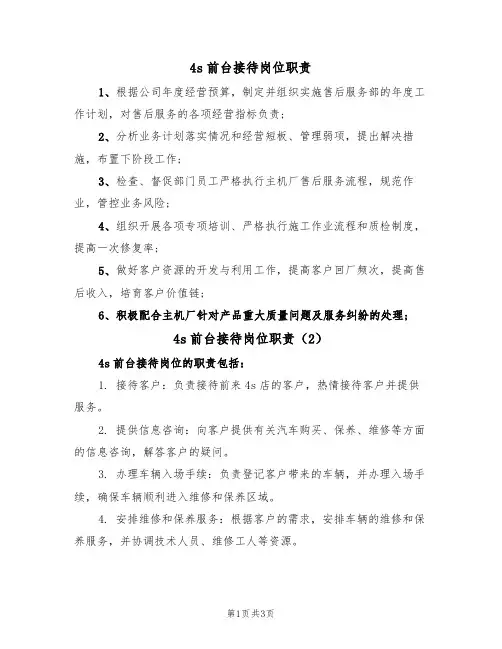 4s前台接待岗位职责(3篇)