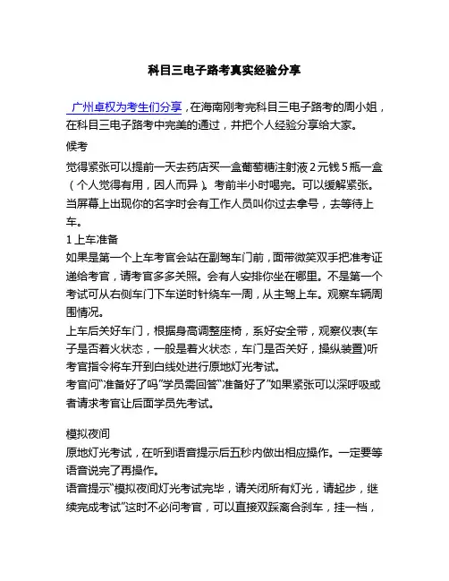 科目三电子路考经验分享