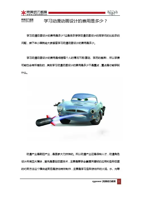 学习动漫动画设计的费用是多少？