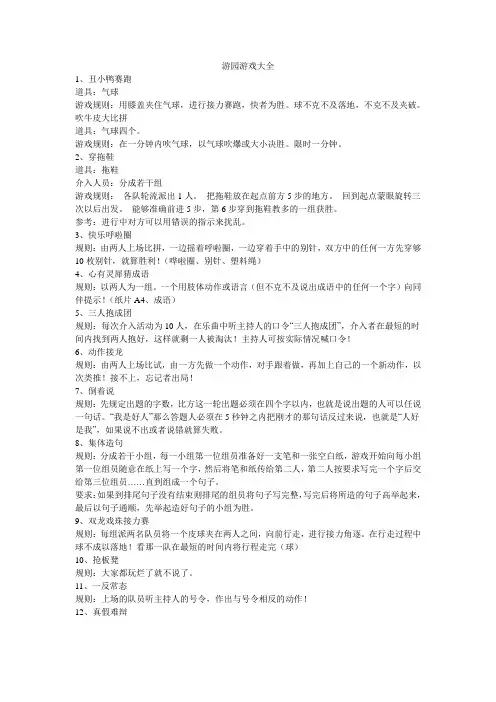 游园游戏大全