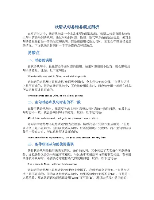 状语从句易错易混点剖析