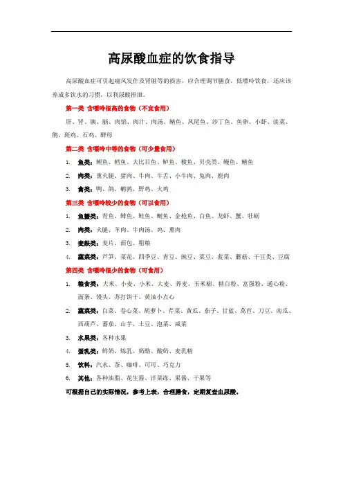 高尿酸血症的饮食指导