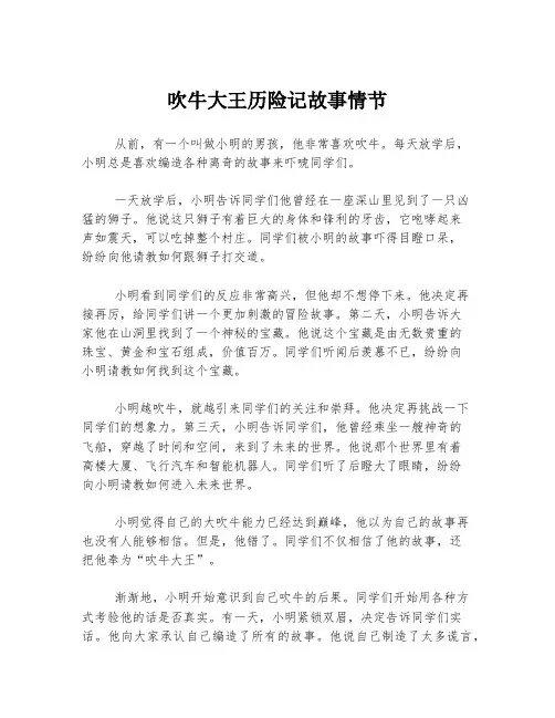 吹牛大王历险记故事情节