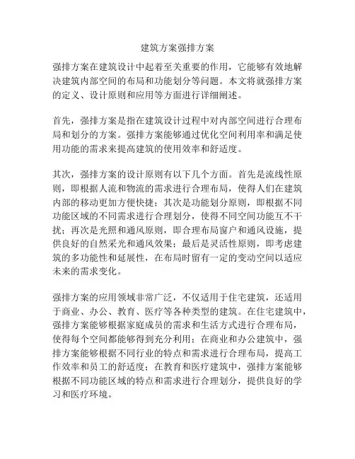 建筑方案强排方案