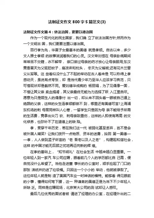 法制征文作文800字5篇范文（3）