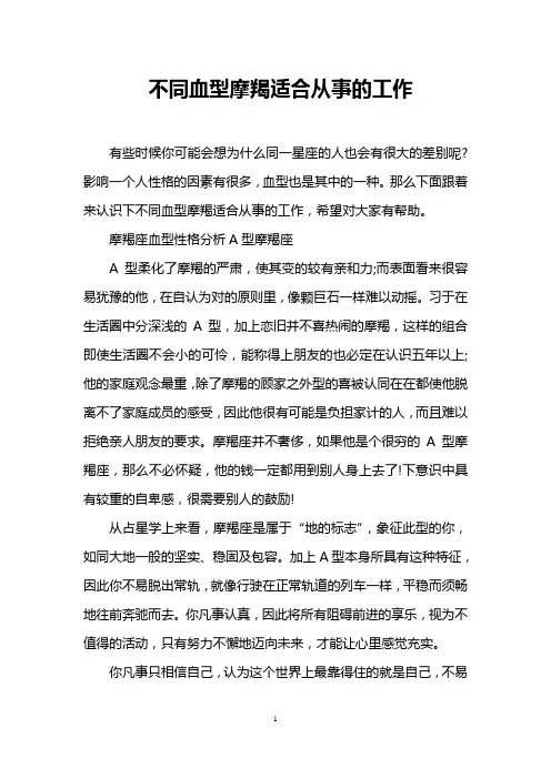 不同血型摩羯适合从事的工作