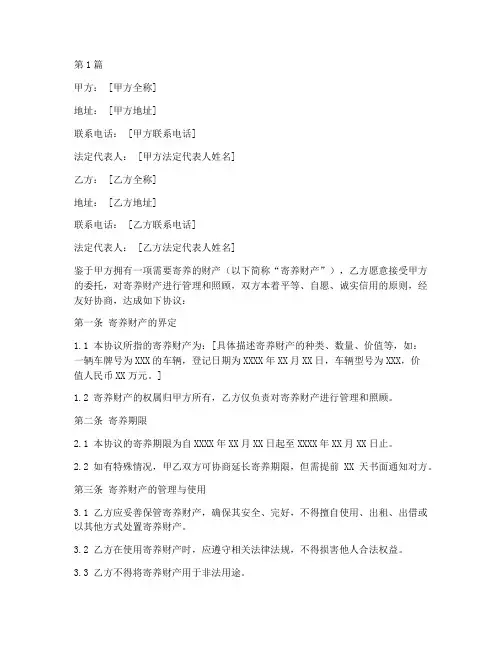 寄养责任协议书范本(3篇)