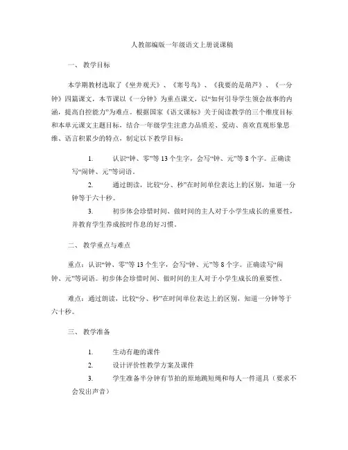 人教部编版一年级语文上册说课稿