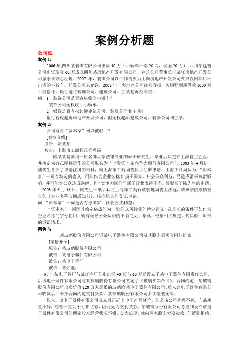 经济法案例分析题