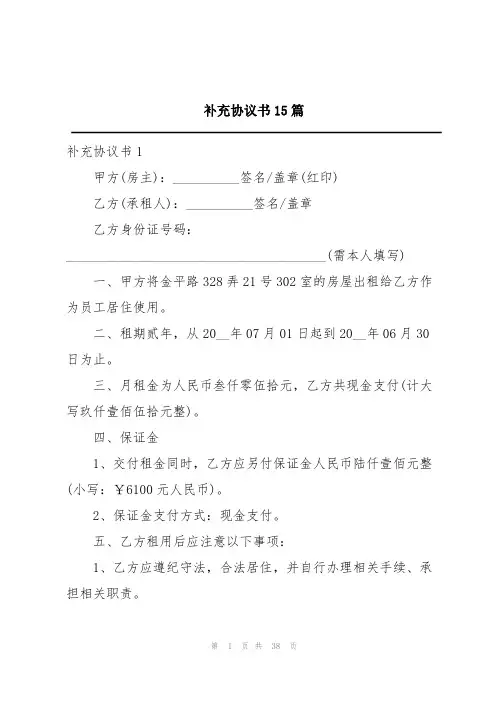 补充协议书15篇