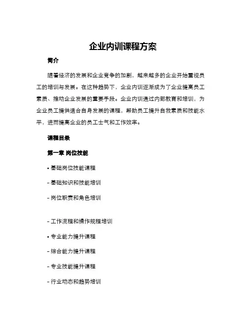 企业内训课程方案