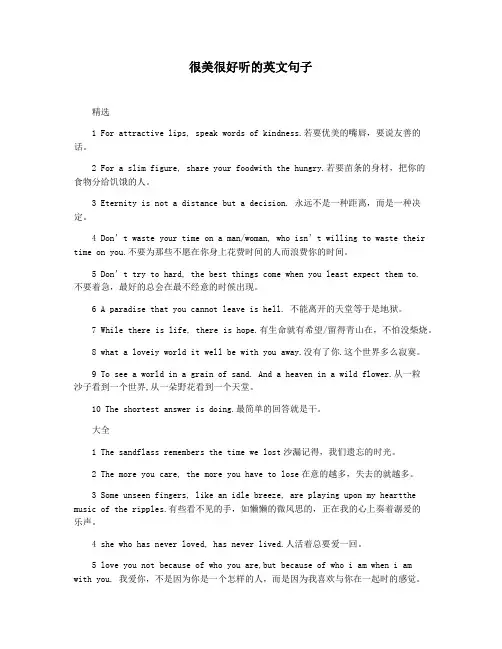 很美很好听的英文句子