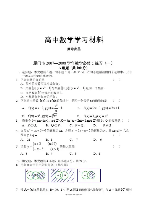人教A版数学必修一厦门市—练习(一).docx