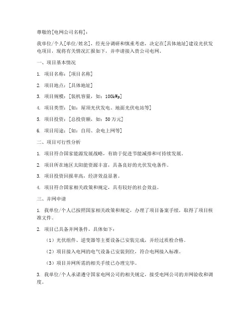 光伏并网申请书