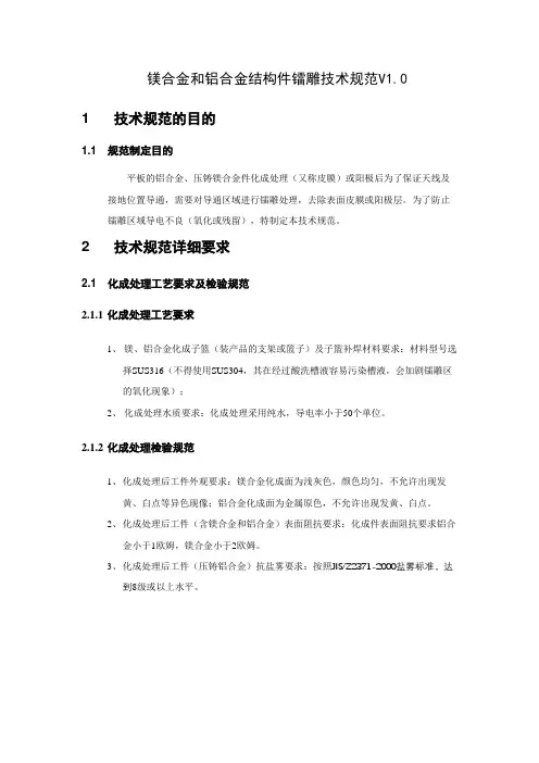 镁合金和铝合金结构件镭雕技术规范