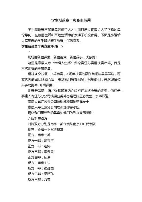 学生辩论赛半决赛主持词
