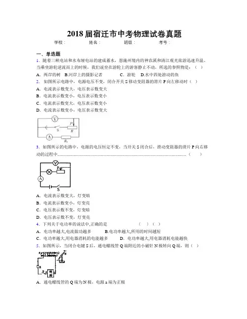 2018届宿迁市中考物理试卷真题
