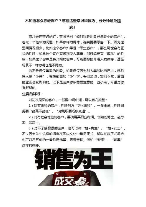 不知道怎么称呼客户？掌握这些常识和技巧，分分钟避免尴尬！