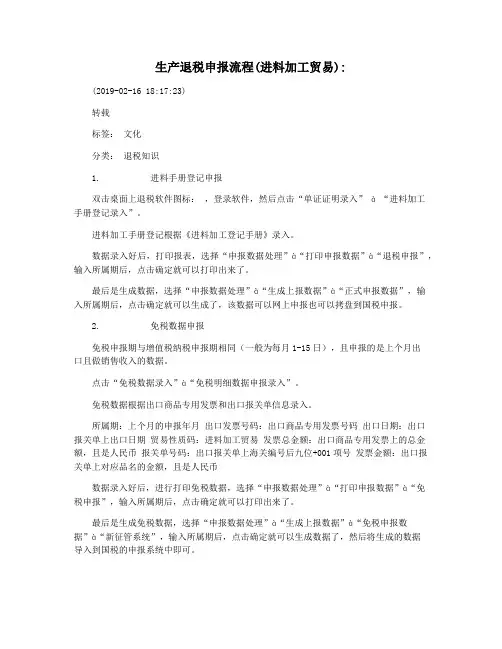 生产退税申报流程(进料加工贸易)