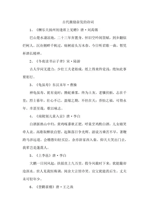 古代激励奋发的诗词