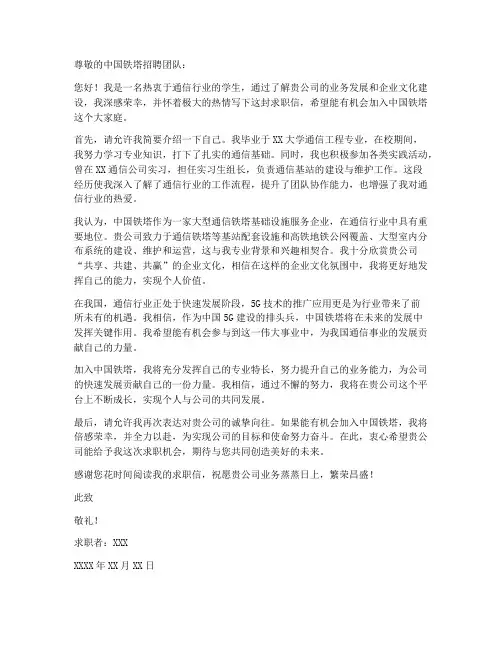 中国铁塔求职信