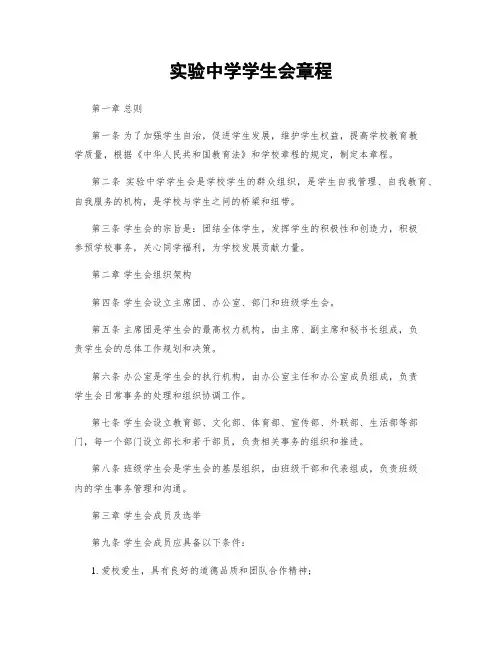 实验中学学生会章程