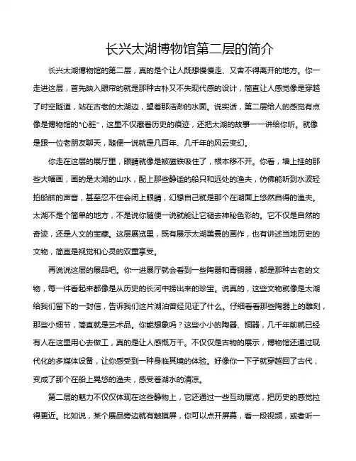 长兴太湖博物馆第二层的简介