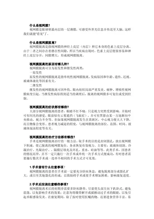 什么是视网膜视网膜是眼球壁最内层的一层薄膜，可感受外界光信息