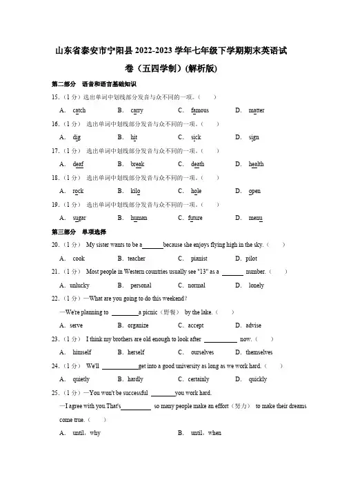山东省泰安市宁阳县2022-2023学年七年级下学期期末英语试卷(五四学制)(含解析无听力部分)
