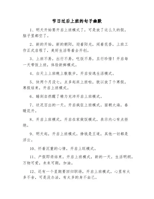 节日过后上班的句子幽默