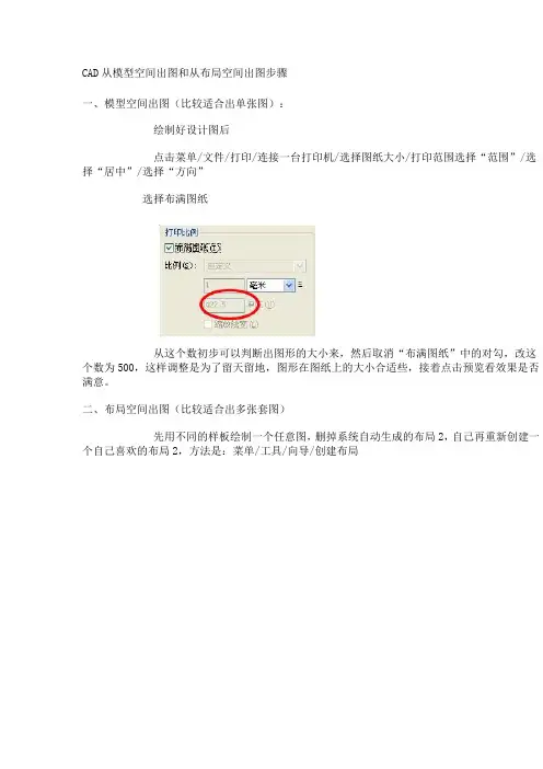 CAD从模型空间出图和从布局空间出图步骤