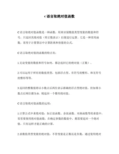 c语言取绝对值函数
