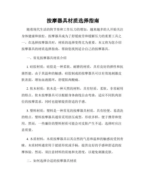 按摩器具材质选择指南