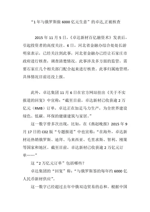 “1年与俄罗斯做6000亿元生意”的卓达,正被核查