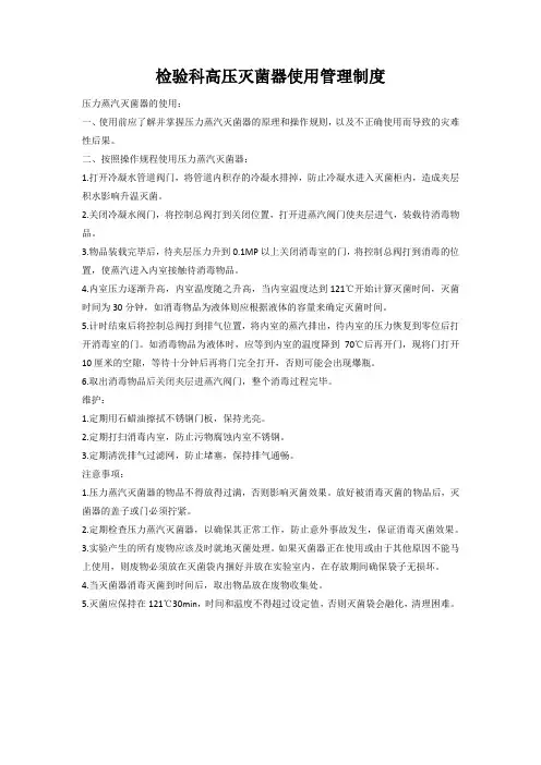 检验科高压灭菌器使用管理制度