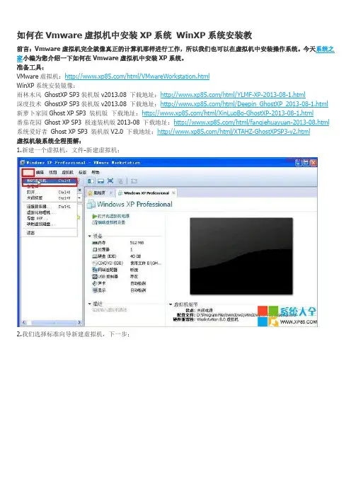 如何在Vmware虚拟机中安装XP系统 WinXP系统安装教.