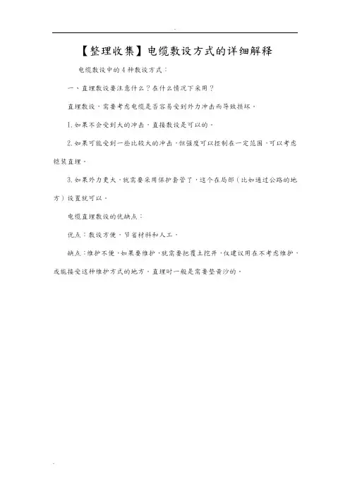 电缆敷设方式的详细解释