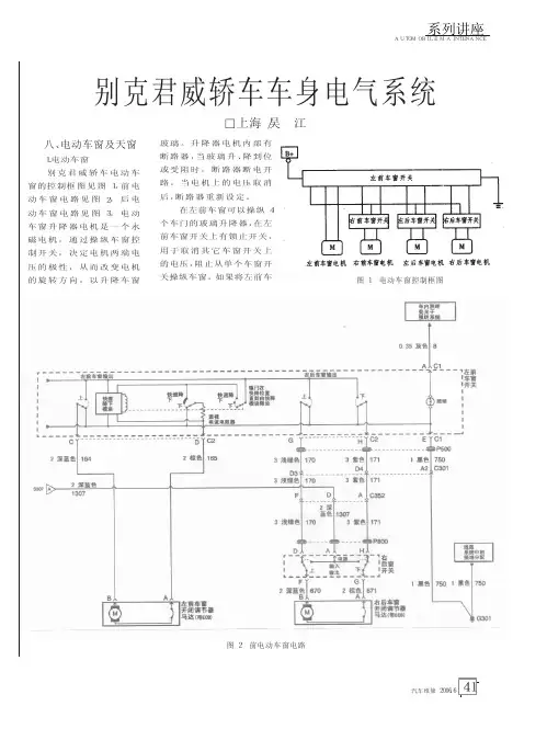 别克车身电气12