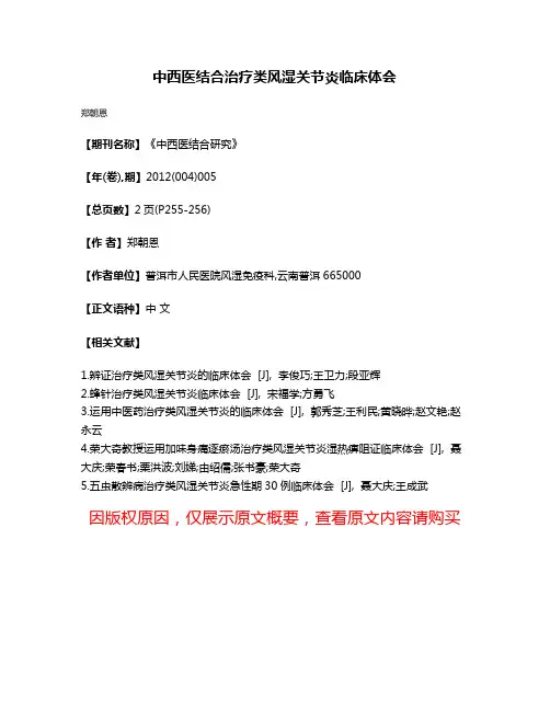 中西医结合治疗类风湿关节炎临床体会