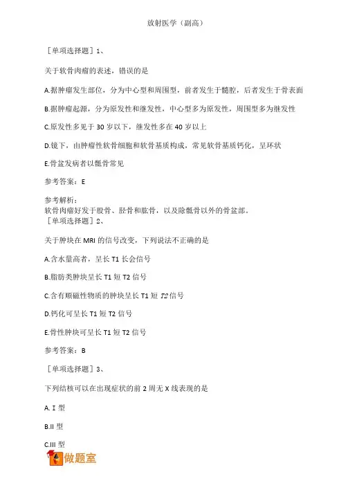 放射医学副高