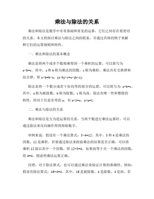 乘法与除法的关系