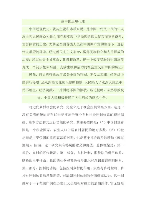 中国近代史论文