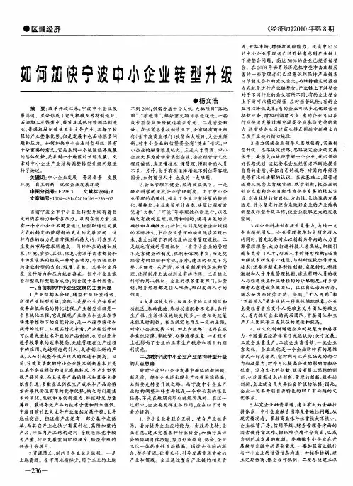 如何加快宁波中小企业转型升级