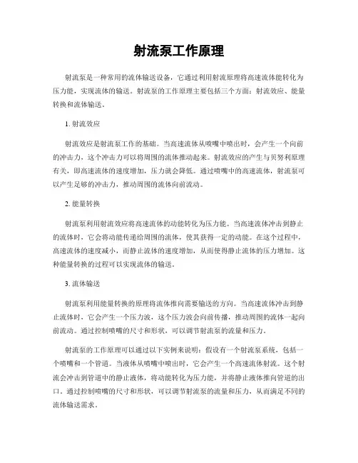 射流泵工作原理