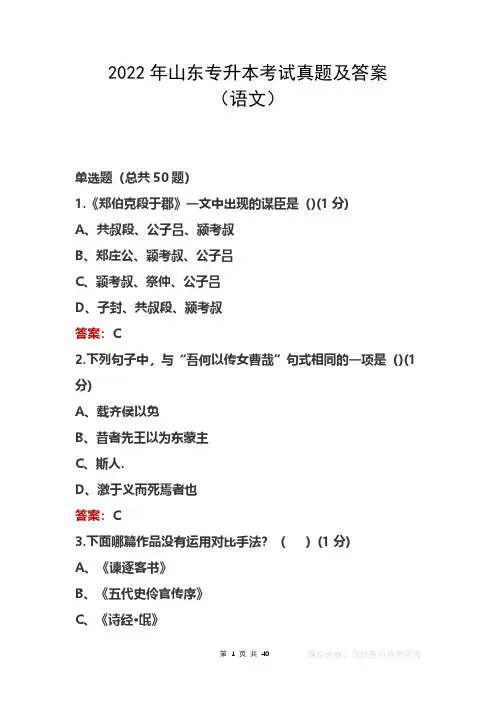 2022年山东专升本考试真题及答案(语文)