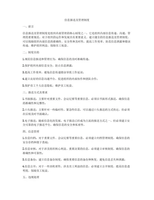 信息报送及管理制度