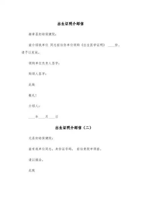 出生证明介绍信(六篇)