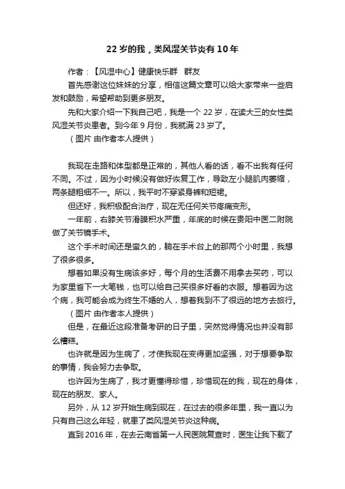 22岁的我，类风湿关节炎有10年