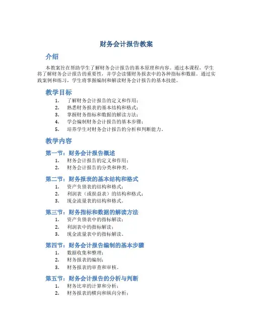 财务会计报告教案